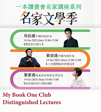 MyBookOne Club Distinguished Lectures
