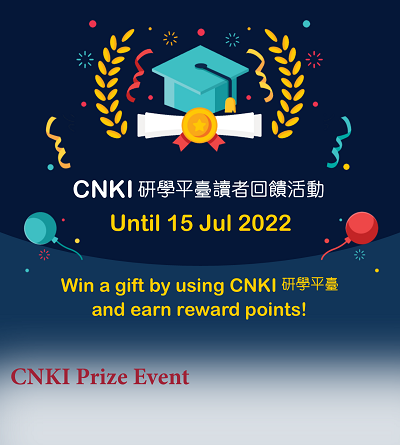 CNKI Prize Event