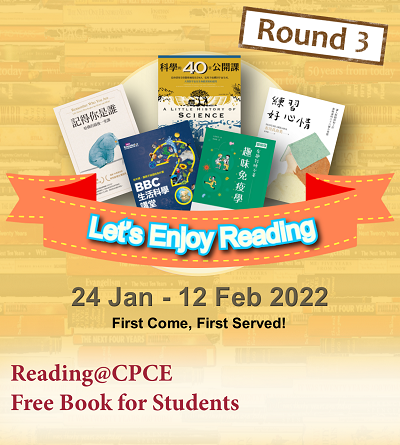 Let’s Enjoy Reading (Free Book for Students) Round 3 齊享讀書樂 (學生免費書籍) 第三回
